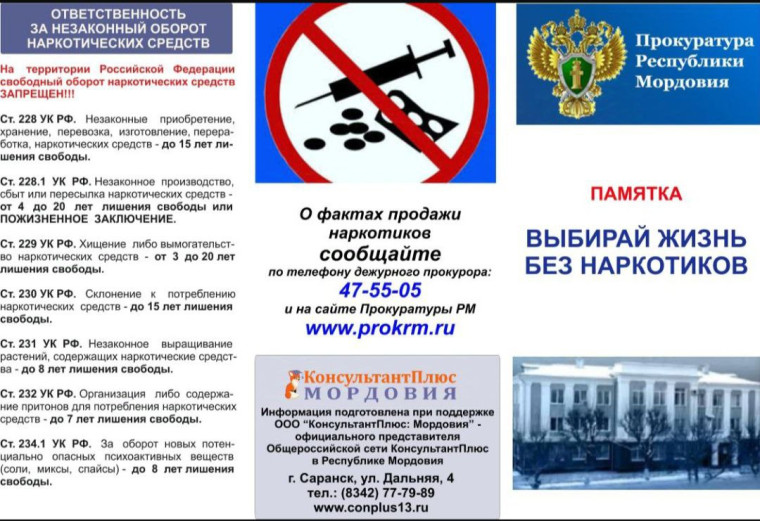 Ответственность несовершеннолетних за употребление наркотических средств и психотропных веществ.