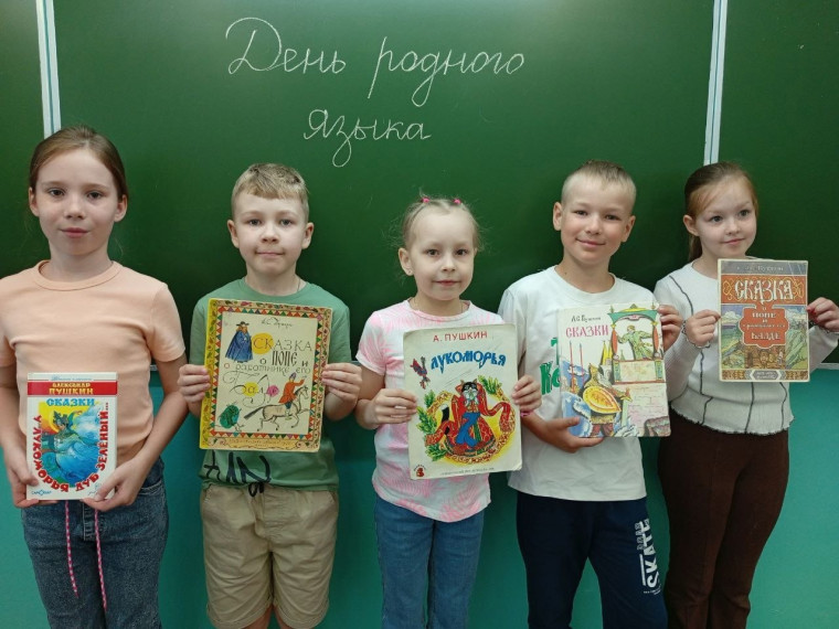 День русского языка.